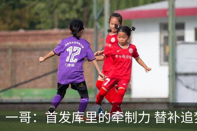 一哥：首发库里的牵制力 替补追梦的防守 裁掉克莱的手感全开