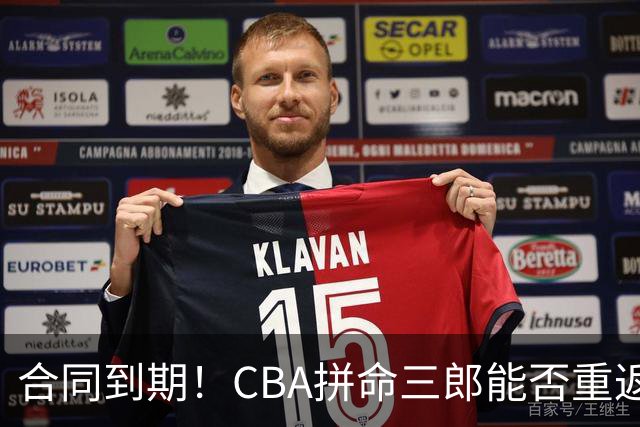 合同到期！CBA拼命三郎能否重返广东？期待辅佐徐杰、胡明轩